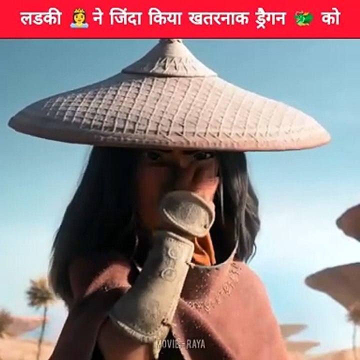 लड़की ने किया खतरनाक ड्रेगन को जिंदा