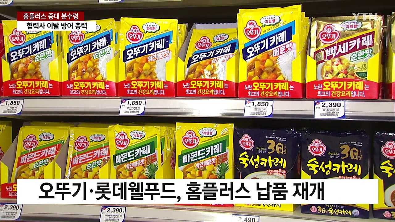 홈플러스 이번주 분수령...협력사 추가 이탈 방어 총력 / YTN