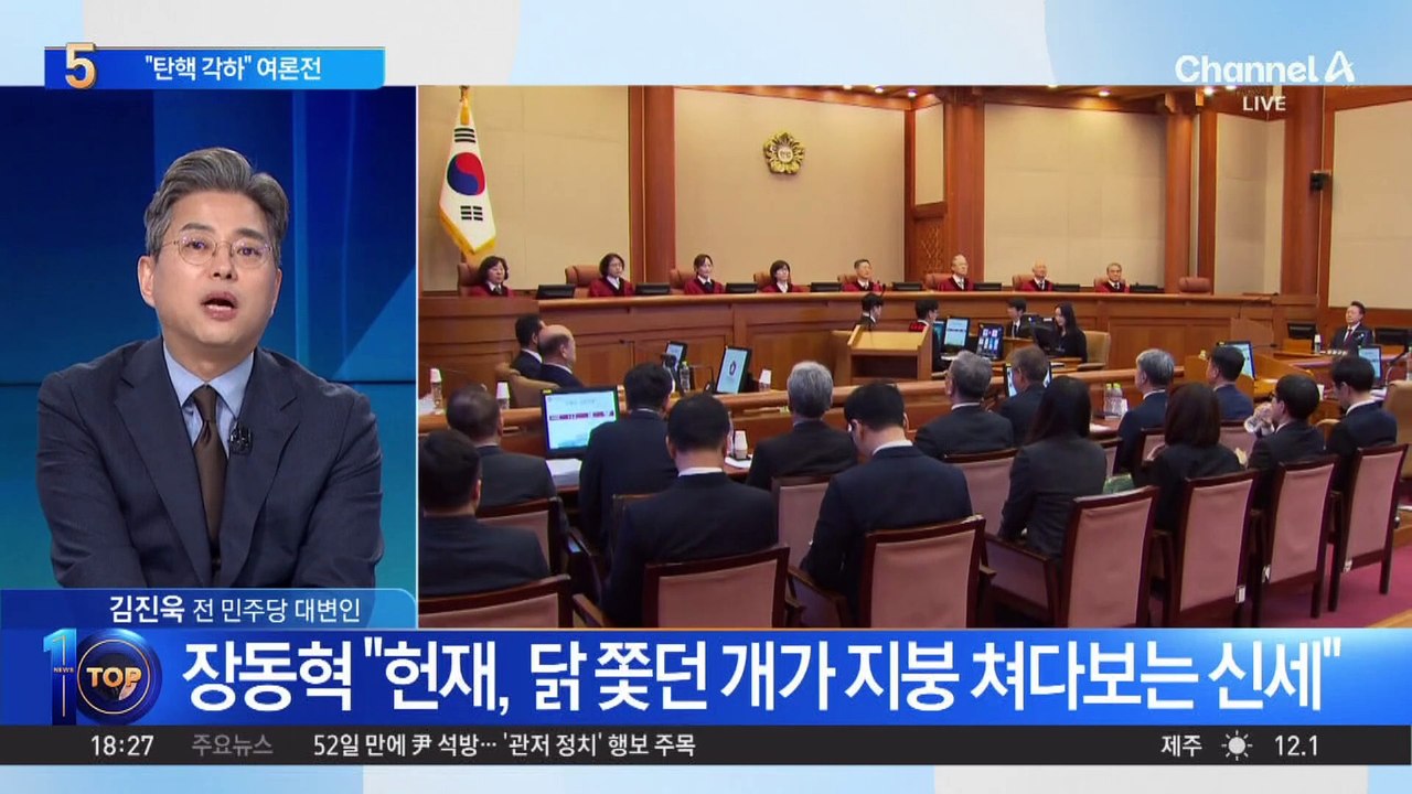 국민의힘 “탄핵 기각·각하” 전방위 헌재 압박