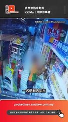 店员泼热水赶狗 KK Mart开除涉事者