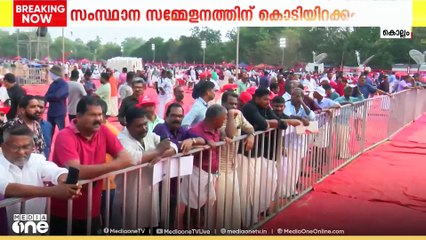 ചെങ്കടലാകാൻ കൊല്ലം, CPM പൊതുസമ്മേളനം അല്പസമയത്തിനകം