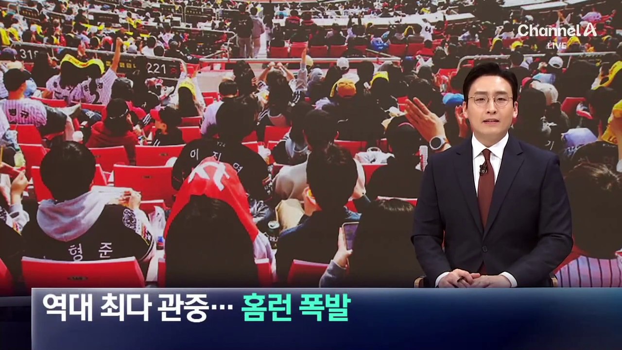 프로야구 시범경기 역대 최다 관중…홈런 폭발