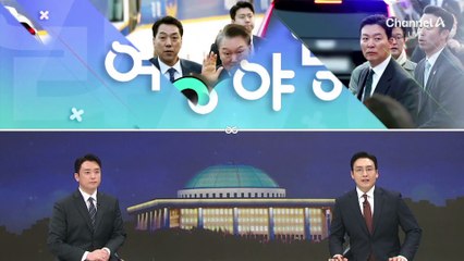 [여랑야랑]다시 밀착경호? / 통화는 비밀?