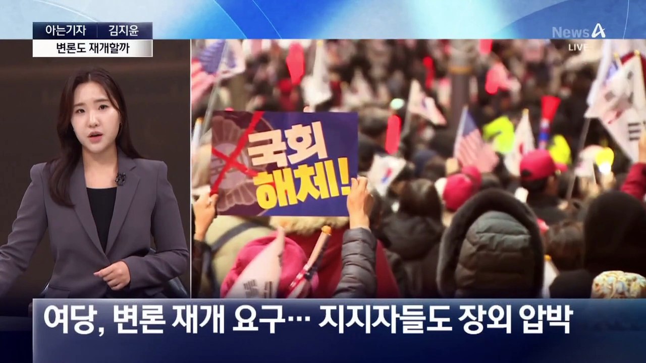 [아는기자]尹 탄핵심판, 이번 주 선고 가능할까?