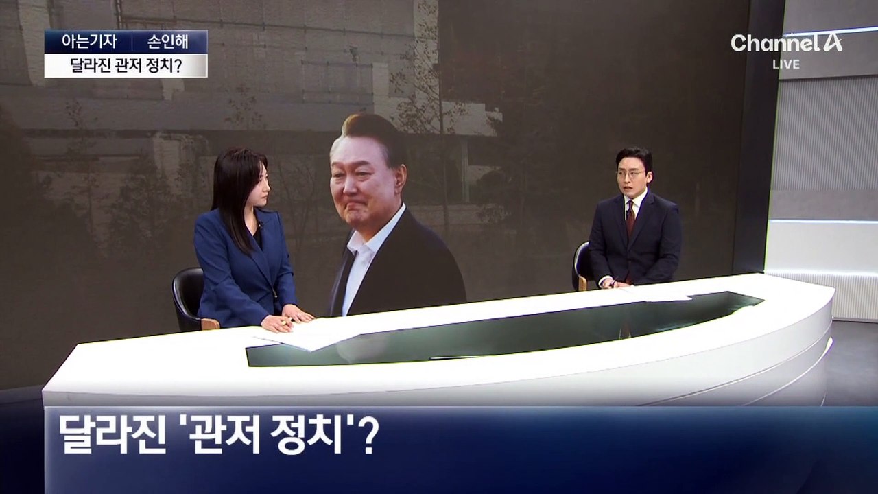 [아는기자]달라진 ‘관저 정치’…탄핵 심판 전략?