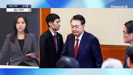 [아는기자]수사 과정 적법성 논란…내란죄 ‘공소 기각’ 가능성은?