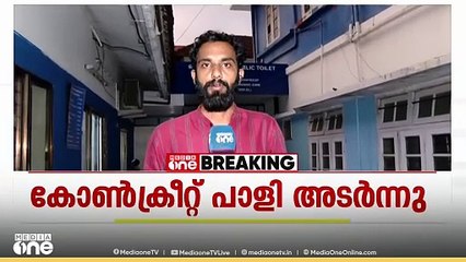 എറണാകുളം ജില്ല ആശുപത്രിയിൽ കോൺക്രീറ്റ് പാളി അടർന്ന് വീണു