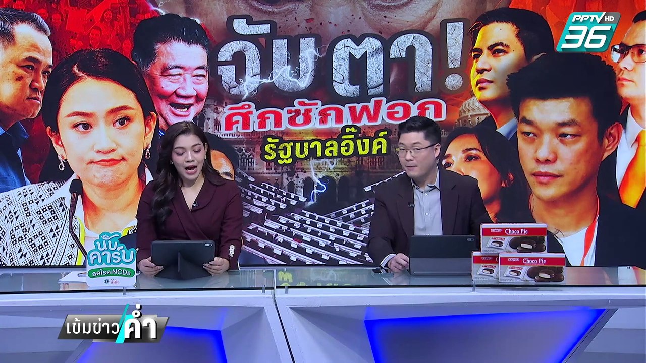 "เรืองไกร"ยื่น ป.ป.ช.สอบ"วันนอร์"ปมไม่บรรจุญัติซักฟอกนายกฯ | เข้มข่าวค่ำ | 9 มี.ค. 68
