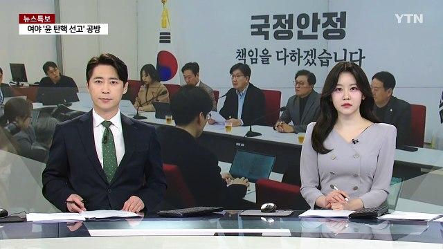 석방 이후 탄핵심판 영향 촉각...여당 변론 재개 / YTN