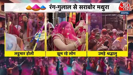 बरसाना में लठमार होली की धूम, त्योहार मनाने के लिए उमड़ा सैलाब