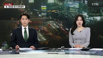 전광훈 주도 '환영 예배'..."헌재 딴짓하면 날릴 것" / YTN