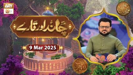 Chand Aur Tare | Naimat e Iftar | 9 March 2025 - Shan e Ramzan | ARY Qtv