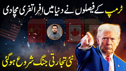 Trump k feslo ne dunya mei afra tafri micha di, nai tajarti jang shuru hogai…