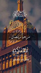 مرحبآ رمضان شهر الخير والبركة والأحسان🙏✨🕊🌸_دعاء _شهر_رمضان_رمضان_يجمعنا _رمضان_كر(M