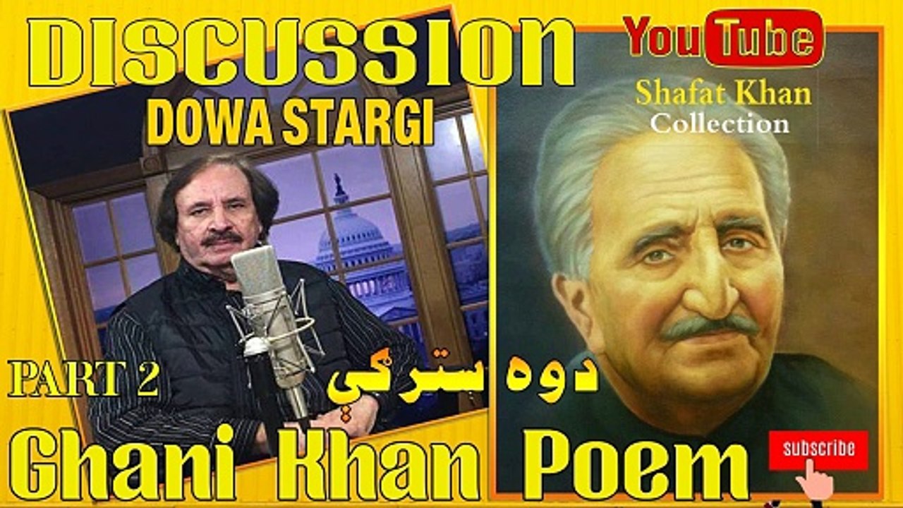 Sardar Ali Takkar Discussion Ghani Khan Nazam ( دوه سترګۍ) PART 2  سردار علۍ ټکر ډيسکشن غنۍ خان نظم