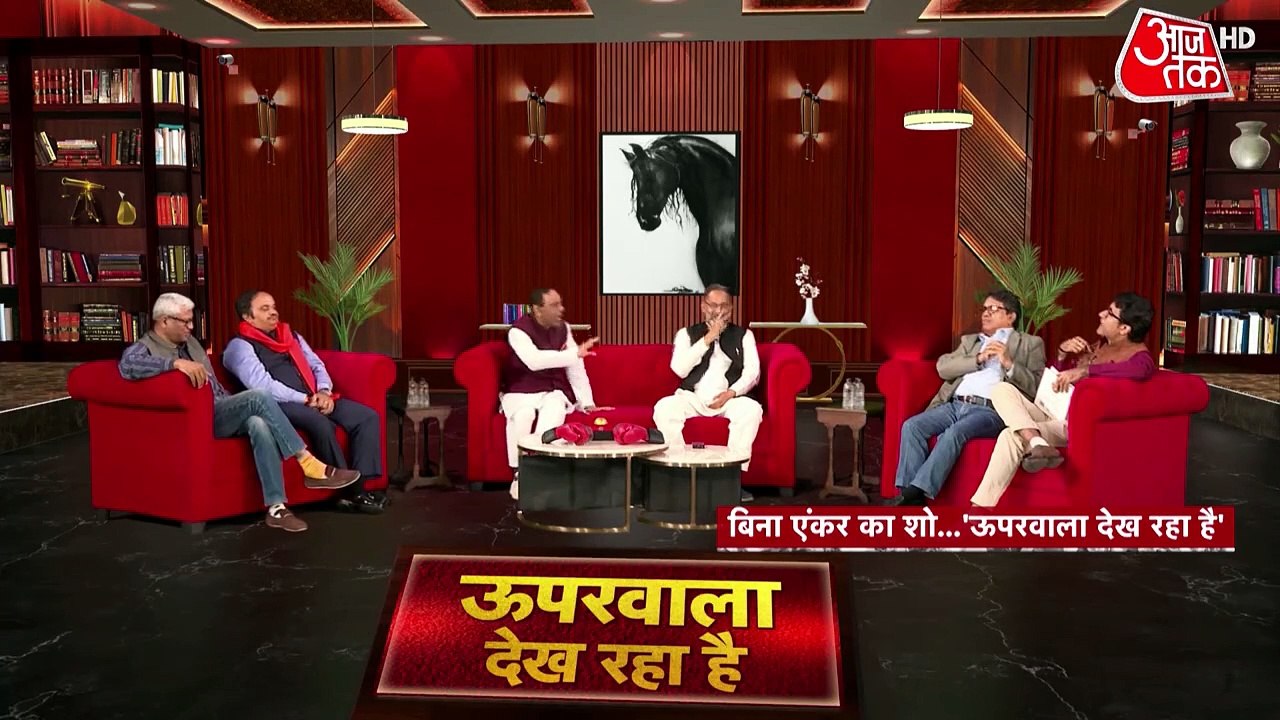 Uparwala Dekh Raha Hai Season 2: बिल्कुल नए अंदाज में राजनीतिक मुद्दों पर तीखी बहस, देखें बिना एंकर का पहला टीवी शो