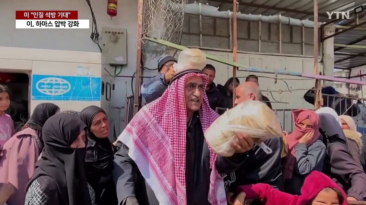 미 "수주 내 인질 석방 기대"...이, '전기 차단' 하마스 압박 강화 / YTN