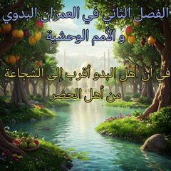 مقدمة ابن خلدون (13)