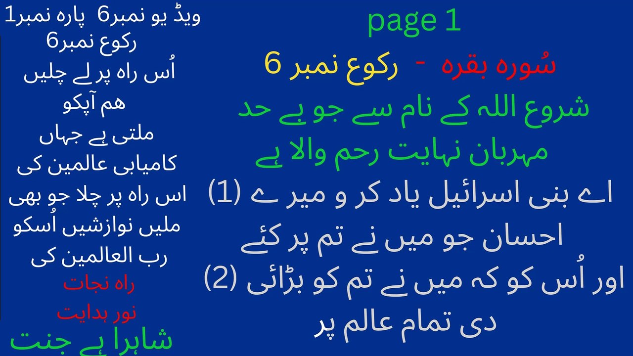 سُوره بقره  -  رکوع نمبر 6