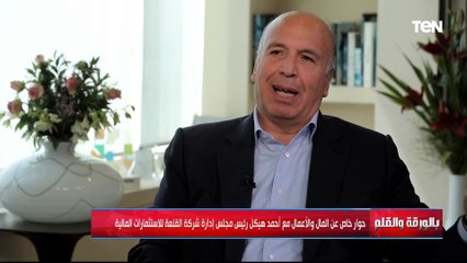 د أحمد هيكل العالم يشهد أزمة اقتصادية وأمريكا تعاني من مشكلة كبيرة