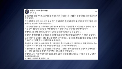 김문수 "헌재, 윤 탄핵심판 변론 다시 시작해야" / YTN