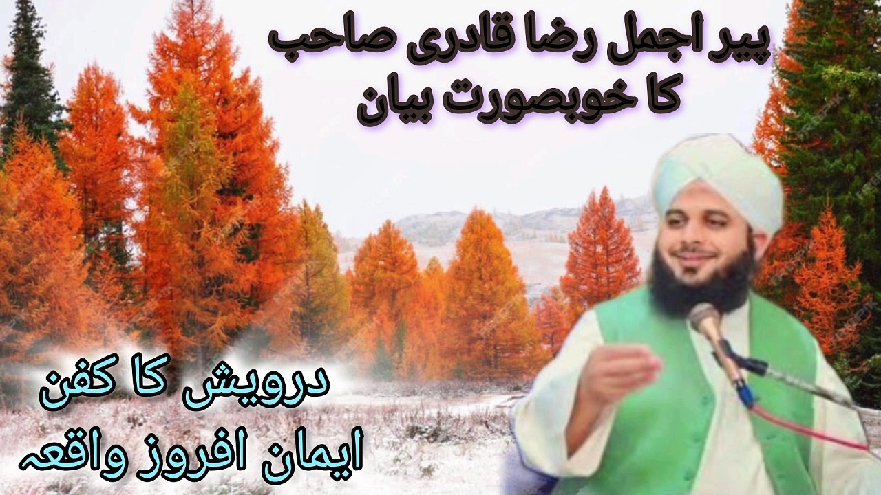 Beautiful Islamic Bayan | Beautiful Islamic Lecture
