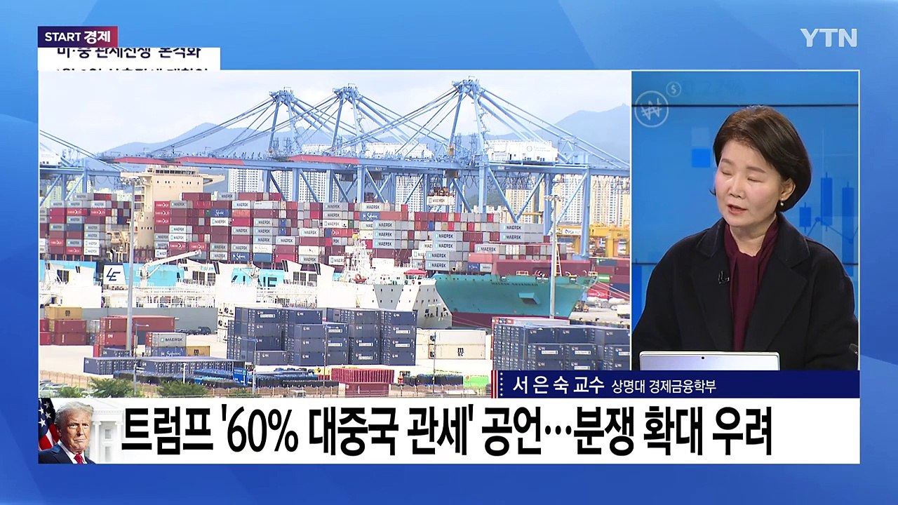 [스타트경제] 중국, 오늘부터 대미 '2차 보복관세'...거세지는 관세 전쟁 / YTN