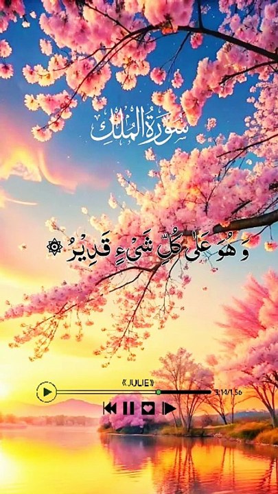Surah Al-Mulk❤️❤️❤️🤲🤲🤲🥰🥰🥰😍😍👍👍👍| Beautiful Recitation with English Translation