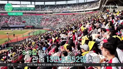 프로야구 시범경기 개막... 1년 사이에 관중 2배나 늘어났다? #프로야구