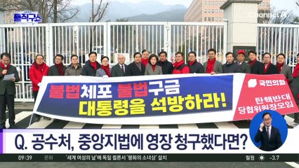 여권, 尹 내란죄 ‘공소 기각’ 가능성 제기