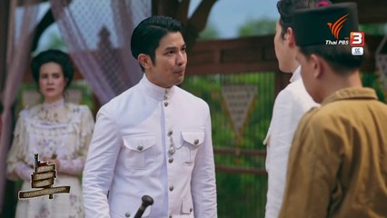 สังข์ทอง ไม้พลอง ทองใบ กับการตายของคุณพระ ตอนที่ 2 (EP.2) วันที่ 9 มีนาคม 2568