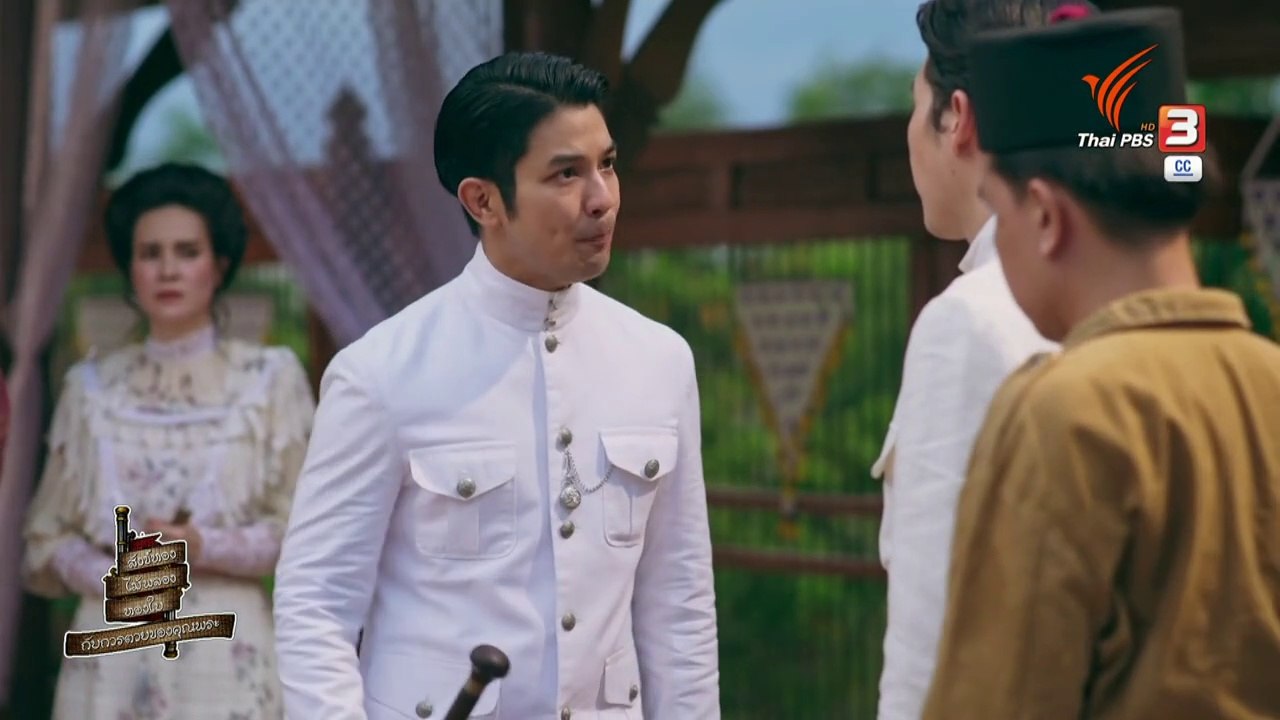 สังข์ทอง ไม้พลอง ทองใบ กับการตายของคุณพระ ตอนที...