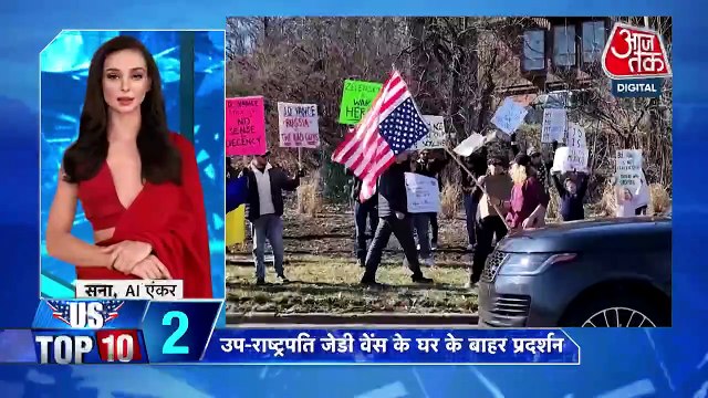 व्हाइट हाउस के पास क्यों जुटे सैकड़ों प्रदर्शनकारी? देखें US Top-10
