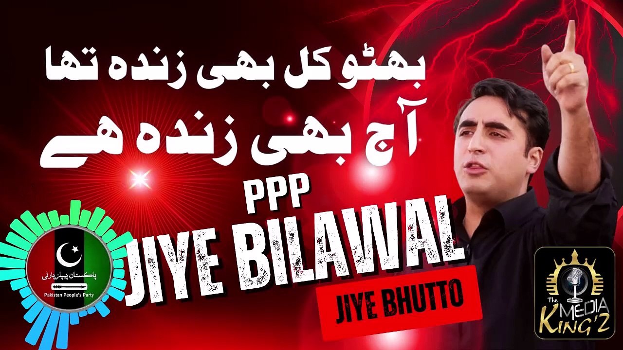 Jiye Bilawal Jiye Bhutto | PPP Song 2025 | Mian Naeeb Ahmed || The Media Kingz