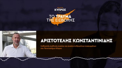 Α.Κωνσταντινίδης: Δημιουργούνται δεδομένα στο Κυπριακό που δύσκολα θα ανατραπούν με διαπραγματεύσεις