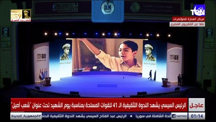 علموا الناس وأخبروهم… الشهيد عاش بطلًا ورحل بطلًا. فقرة شعرية نابضة بالمشاعر، من القلب إلى القلب، خلال احتفالية #يوم_الشهيد.