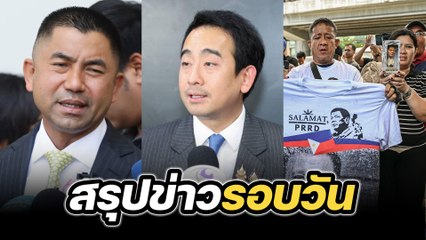 สรุปข่าวรอบวัน 11 มีนาคม 2568