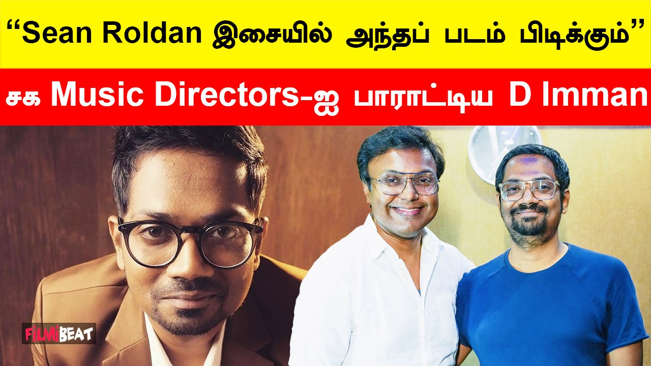 D imman About Music Composers | Sean Roldan | Yuvan | Santhosh Narayanan | FilmiBeat Tamil