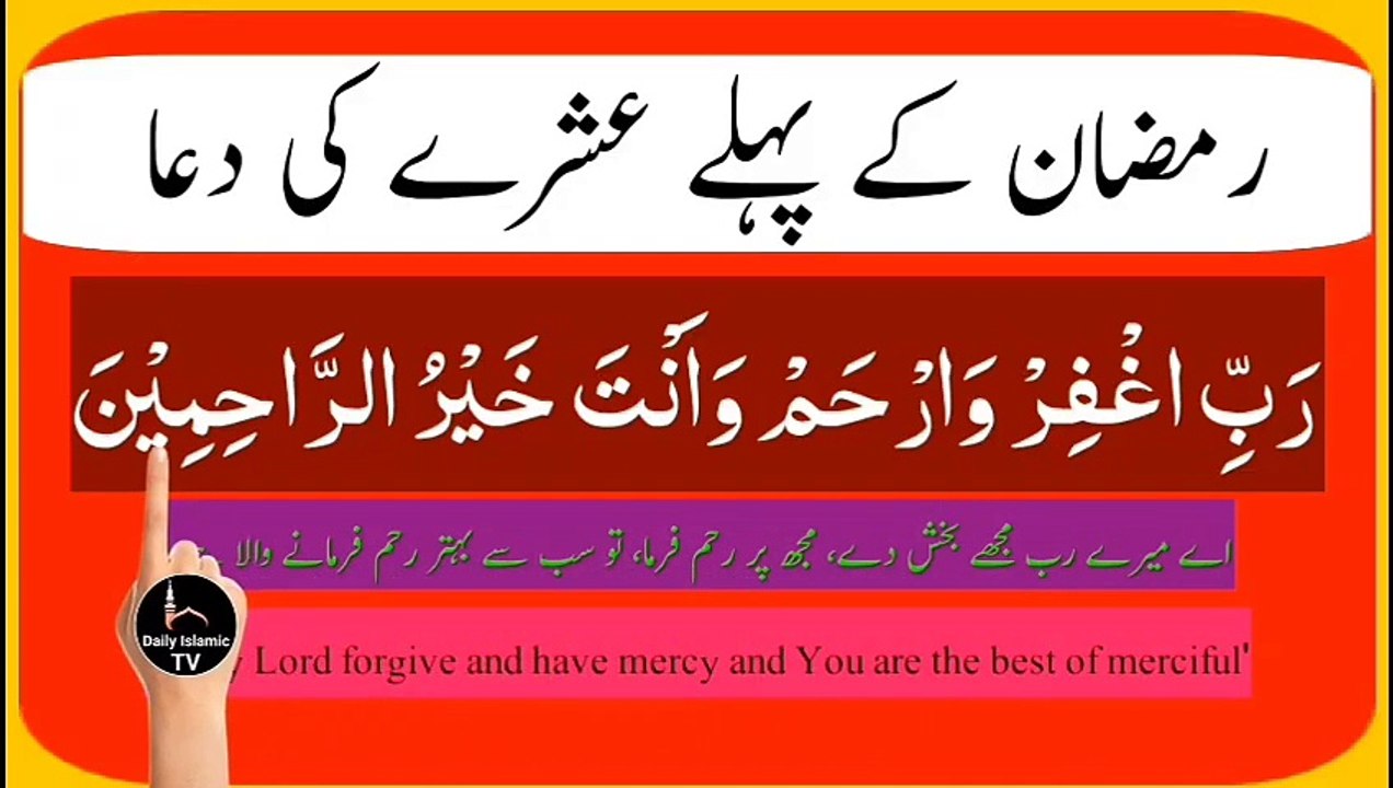 Pehle Ashre ki Dua | Duas for 1st Ashra of Ramadan | Ramzan ki Duaen | daily islamic tv