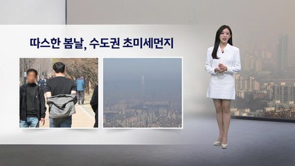 [이슈날씨] 내일 흐리지만 포근…곳곳 대기질 악화 / YTN