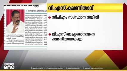 വിഎസ് അച്യുതാനന്ദനെ സംസ്ഥാന സമിതിയിൽ ക്ഷണിതാവാക്കുമെന്ന് എം.വി ഗോവിന്ദൻ