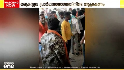 ഛത്തീസ്ഗഡിൽ ക്രൈസ്തവരുടെ പ്രാർഥനായോഗത്തിന് നേരെ സംഘപരിവാർ ആക്രമണം