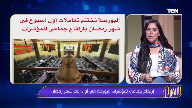 مبادرة قوافل السعادة ضمن مبادرات حياة كريمة.. وأحدث مشاريع شركة الأولى العقارية | القرار