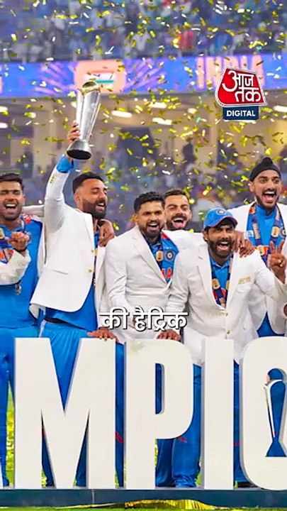 Champions Trophy में Team India की हैट्रिक