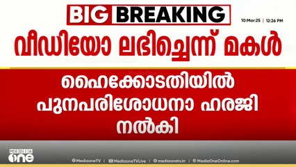 'സുജാത പറയുന്നിടത്ത് അടക്കണം'; സംസ്‌കാരത്തെ കുറിച്ച് ലോറൻസ് പറയുന്ന വീഡിയോ ലഭിച്ചെന്ന് മകൾ