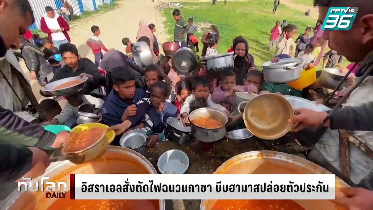 อิสราเอลสั่งตัดไฟฉนวนกาซา บีบฮามาสปล่อยตัวประกั...