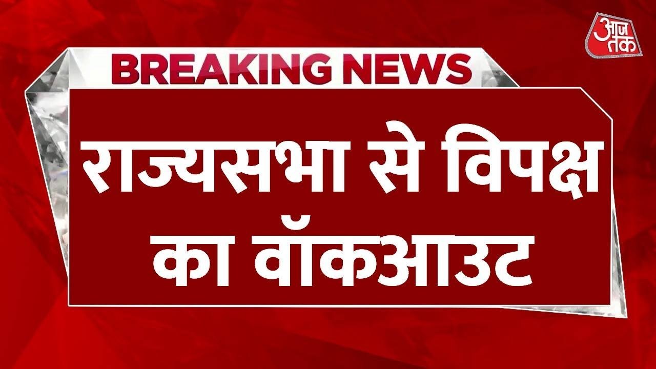 'ये गैरजिम्मेदाराना व्यवहार', राज्यसभा से विपक्ष के वॉकआउट पर बोेले जेपी नड्डा, देखें