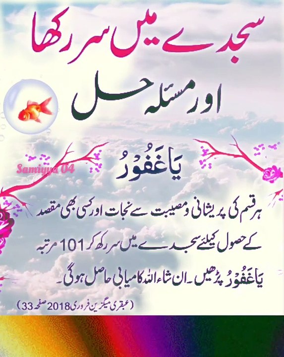 Wazifa