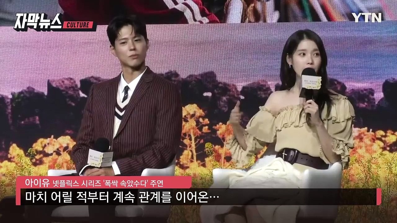 [자막뉴스] 아이유 해외 사로잡을까?...넷플릭스 '폭싹 속았수다' 공개 / YTN
