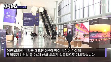 [자막뉴스] 전 세계 각국서 '호평'...경주 APEC 고위관리회의 성공적 개최 / YTN